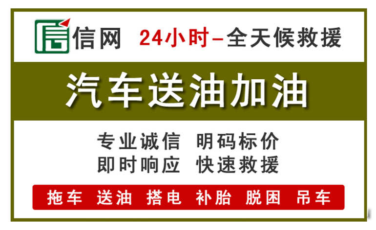 温岭附近汽车应急送油电话