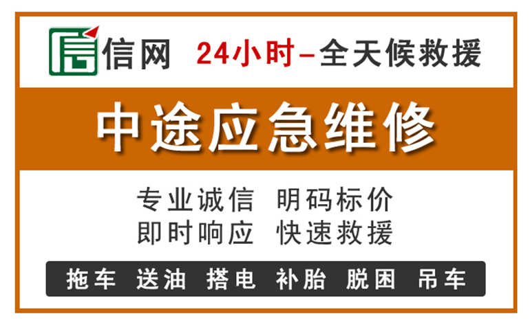 温岭附近汽车应急维修电话