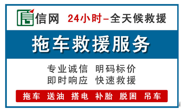 温岭附近24小时汽车救援电话