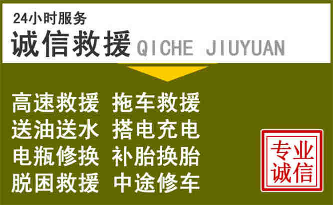 温岭24小时汽车搭电电话