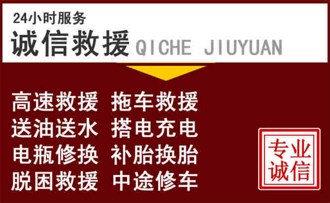 温岭24小时拖车电话